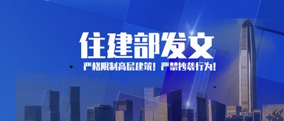 住建部：擬全面禁止使用此類(lèi)腳手架、支撐架！共淘汰22項(xiàng)施工工藝、設(shè)備和材料！