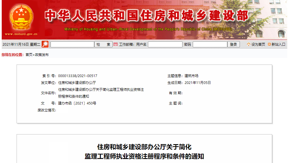 監(jiān)理工程師新規(guī)發(fā)布！2022年1月1日起施行