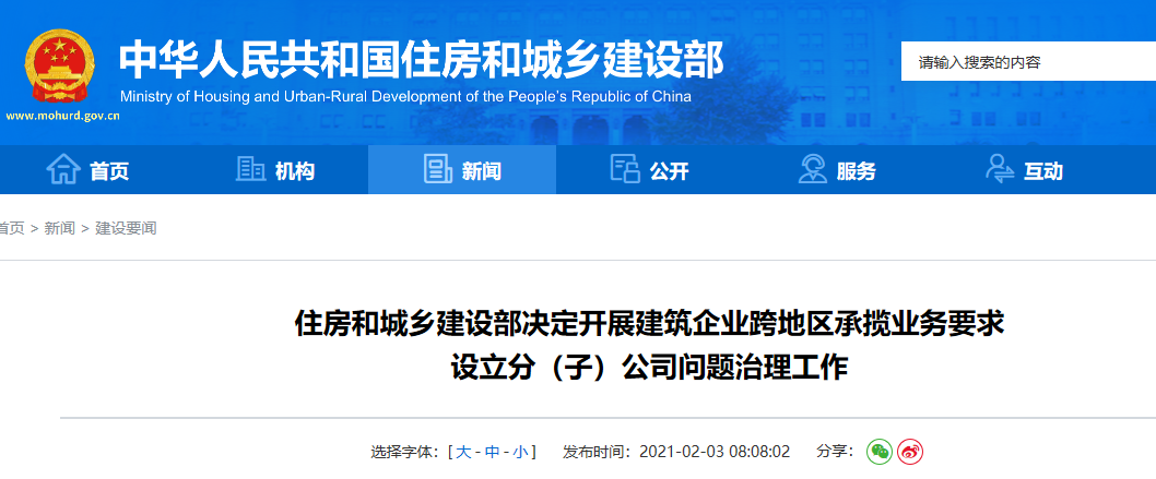 發(fā)改委：全面清理取消對外地投標(biāo)人設(shè)置的壁壘！國務(wù)院：不得要求外省建企設(shè)立分公司！