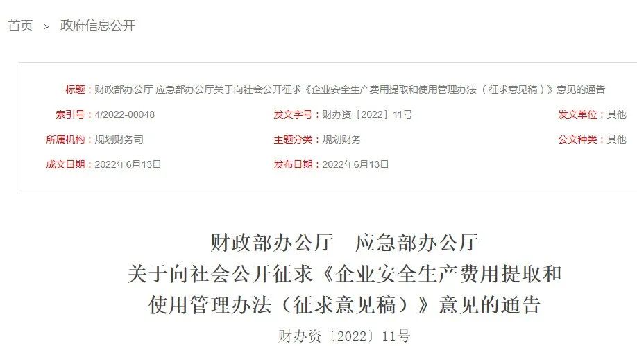 房建、市政提至2.5%！費(fèi)用單列、專項(xiàng)核算！國(guó)家應(yīng)急部：提高“安全費(fèi)用提取標(biāo)準(zhǔn)”