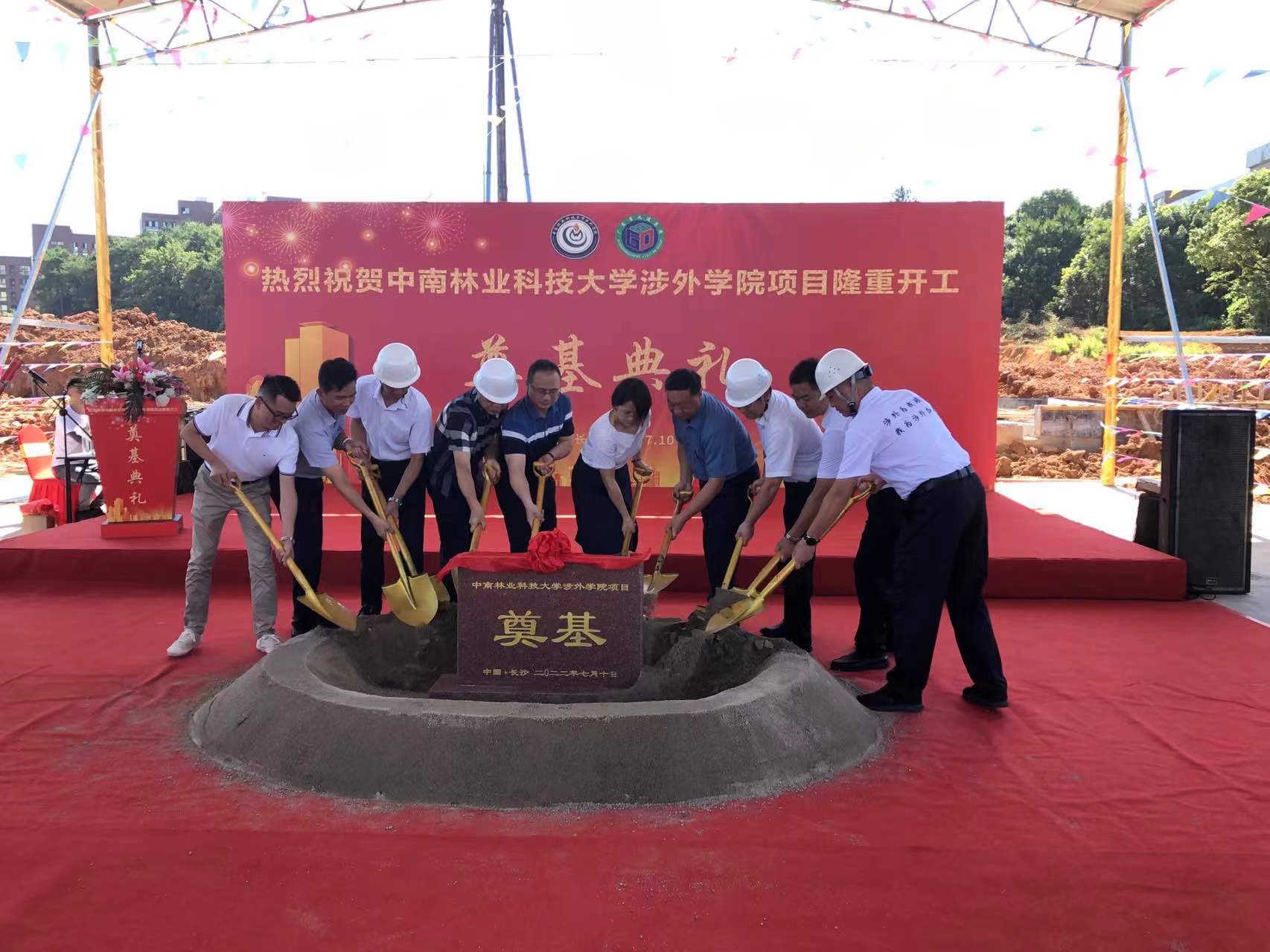 熱烈慶祝中南林業(yè)科技大學(xué)涉外學(xué)院項(xiàng)目開(kāi)工奠基儀式取得圓滿(mǎn)成功！