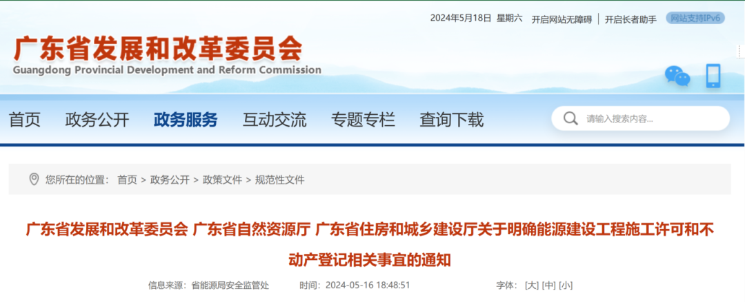 廣東省發(fā)改委等3部門(mén)：即日起，這類(lèi)工程，無(wú)需辦理施工許可及竣工驗(yàn)收手續(xù)！
